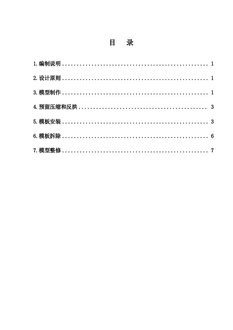 T梁预制模型工程模板工程作业指导书