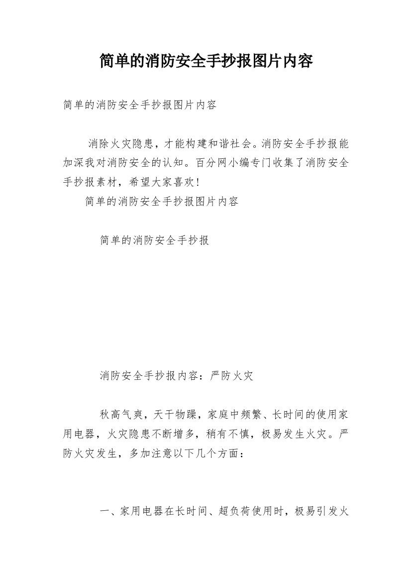 简单的消防安全手抄报图片内容