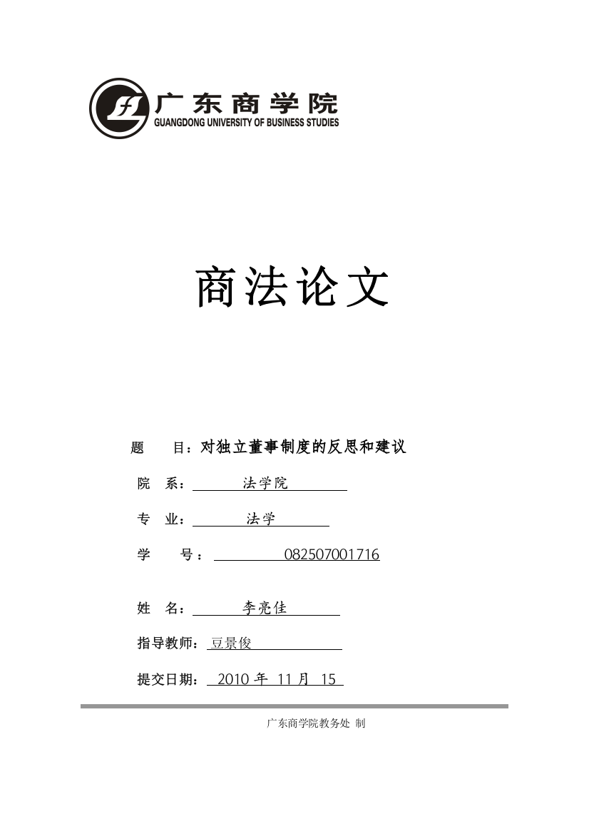 对自力董事轨制的反思和建议