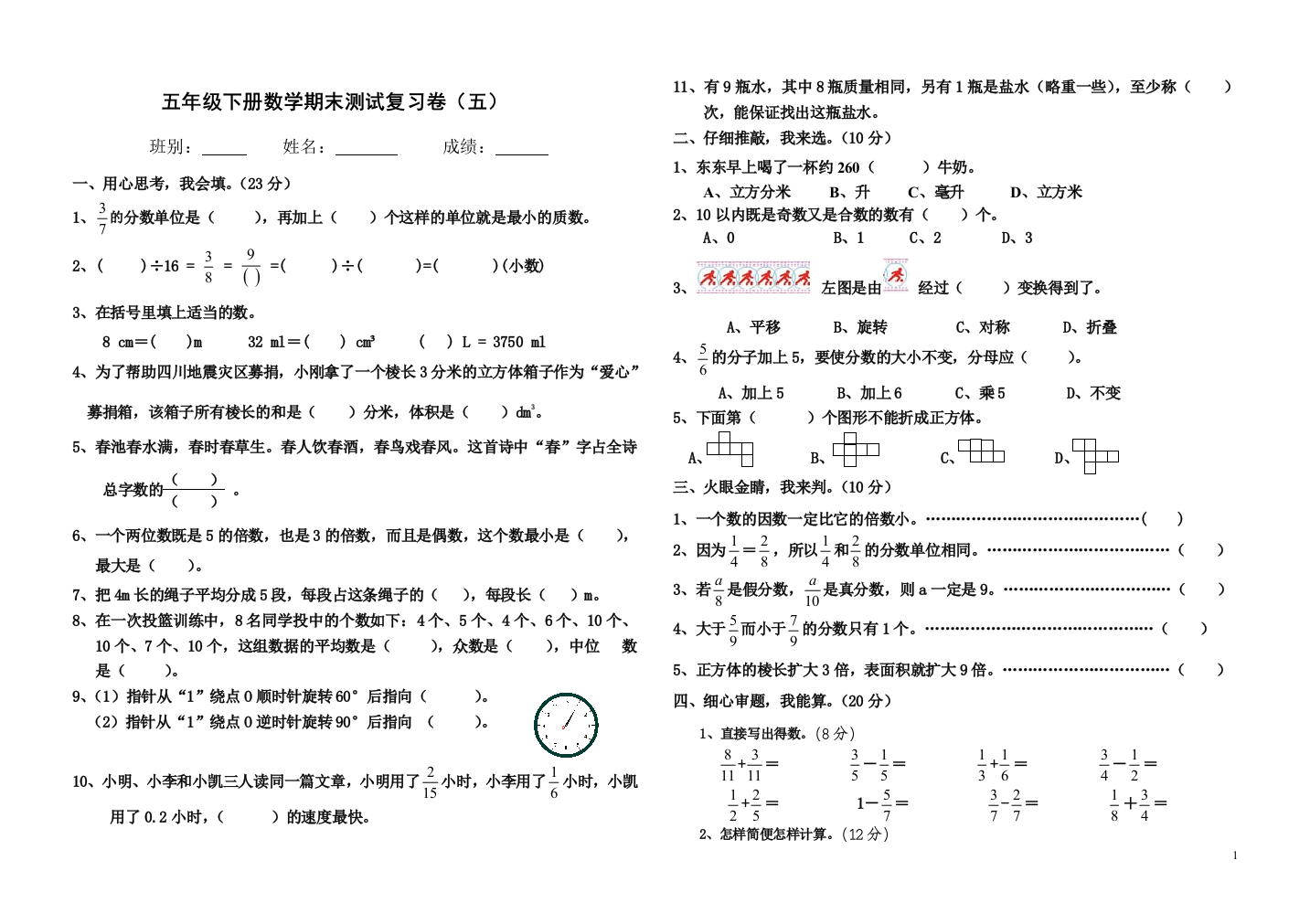 五年级数学下册期末复习题(五