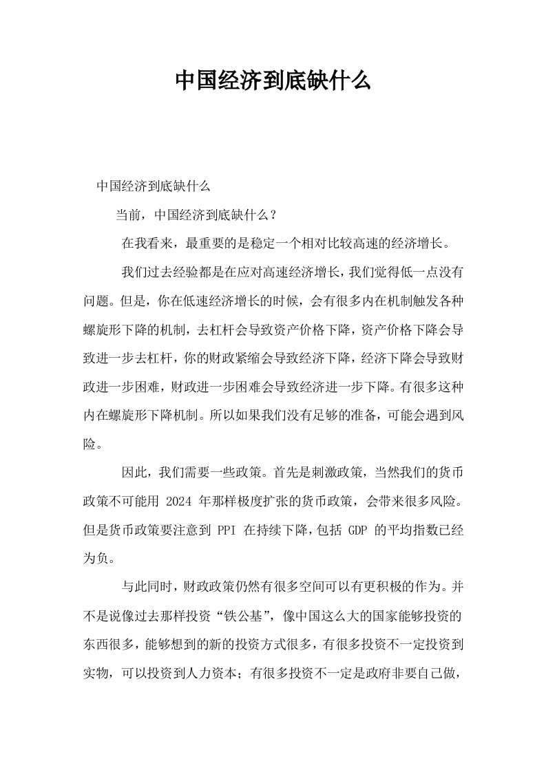 中国经济到底缺什么