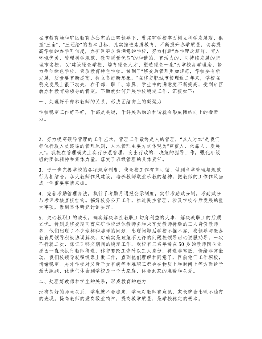 某矿区教育系统党务工作会典型材料(一)