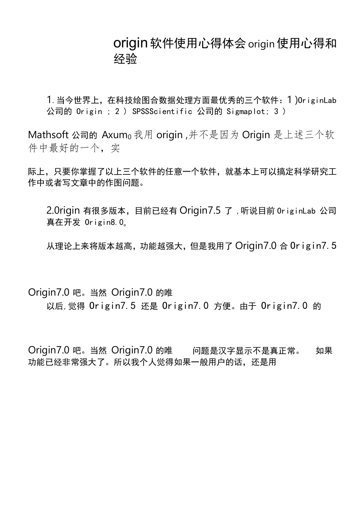 origin软件使用心得体会