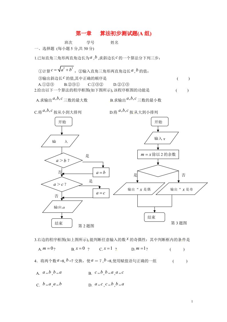 广东省惠东县平海中学高中数学