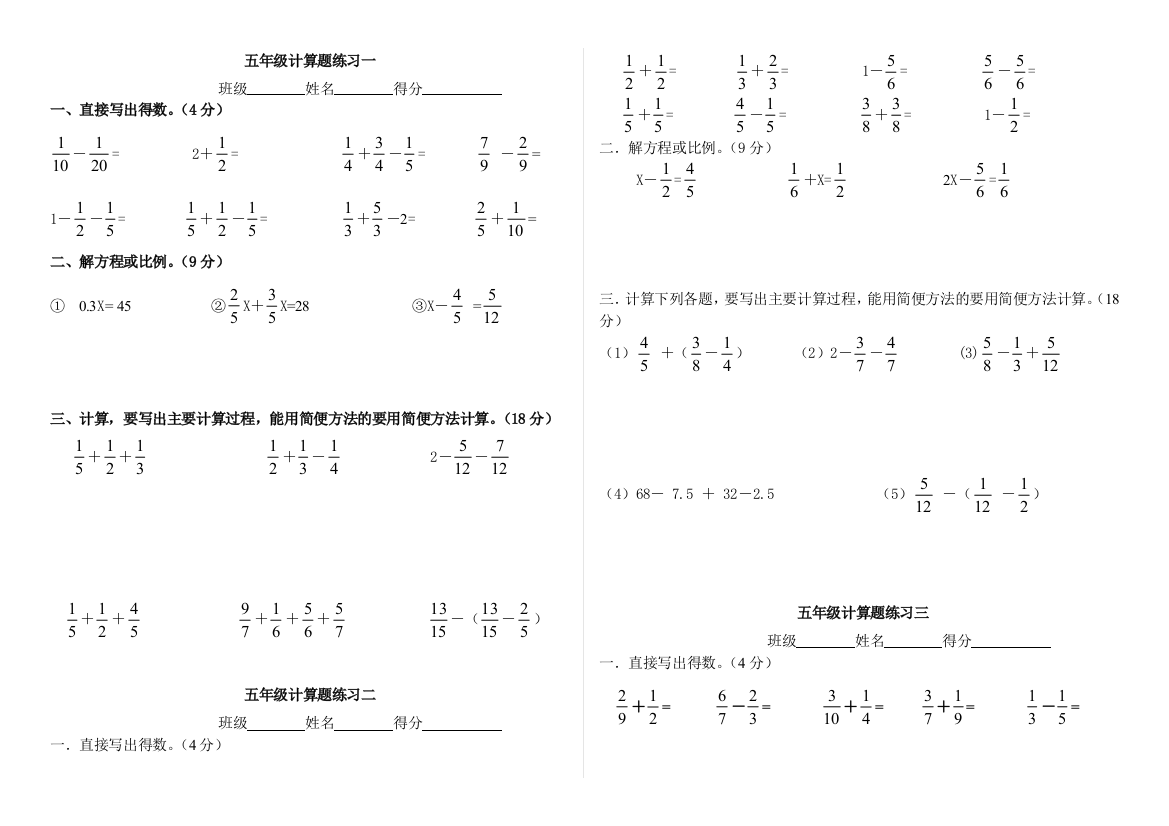 五升六数学计算题专项练习