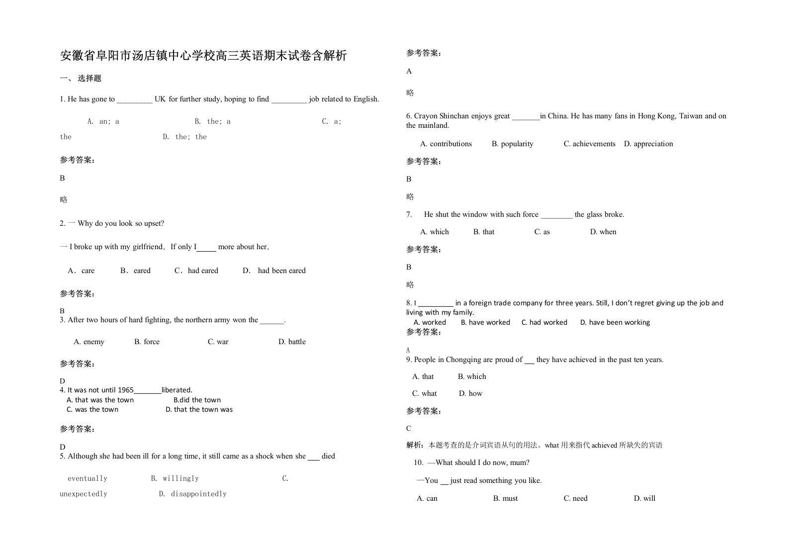 安徽省阜阳市汤店镇中心学校高三英语期末试卷含解析