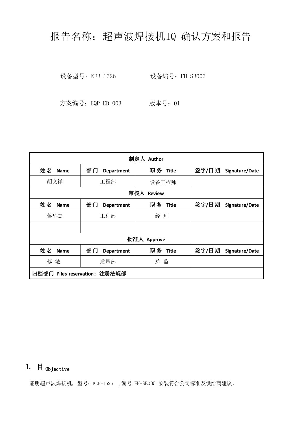 超声波焊接机焊接基本工艺专项方案与报告