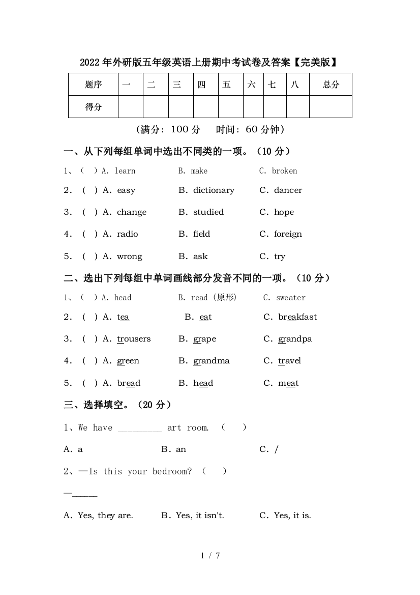 2022年外研版五年级英语上册期中考试卷及答案【完美版】