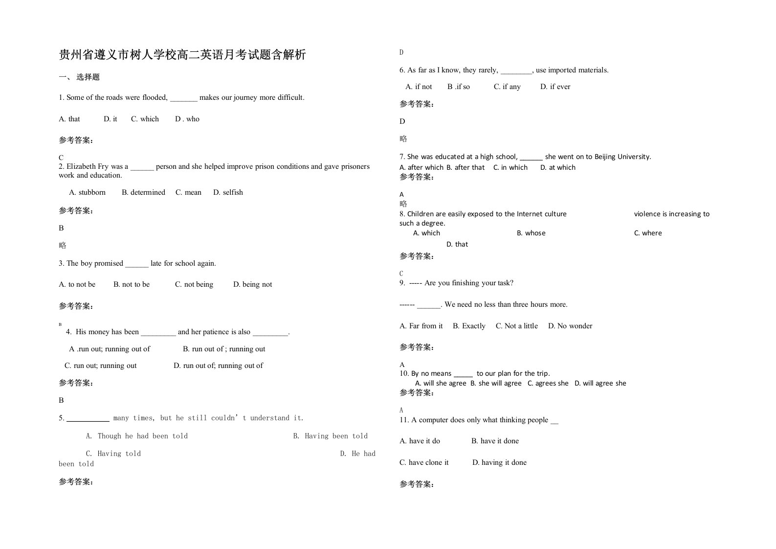 贵州省遵义市树人学校高二英语月考试题含解析