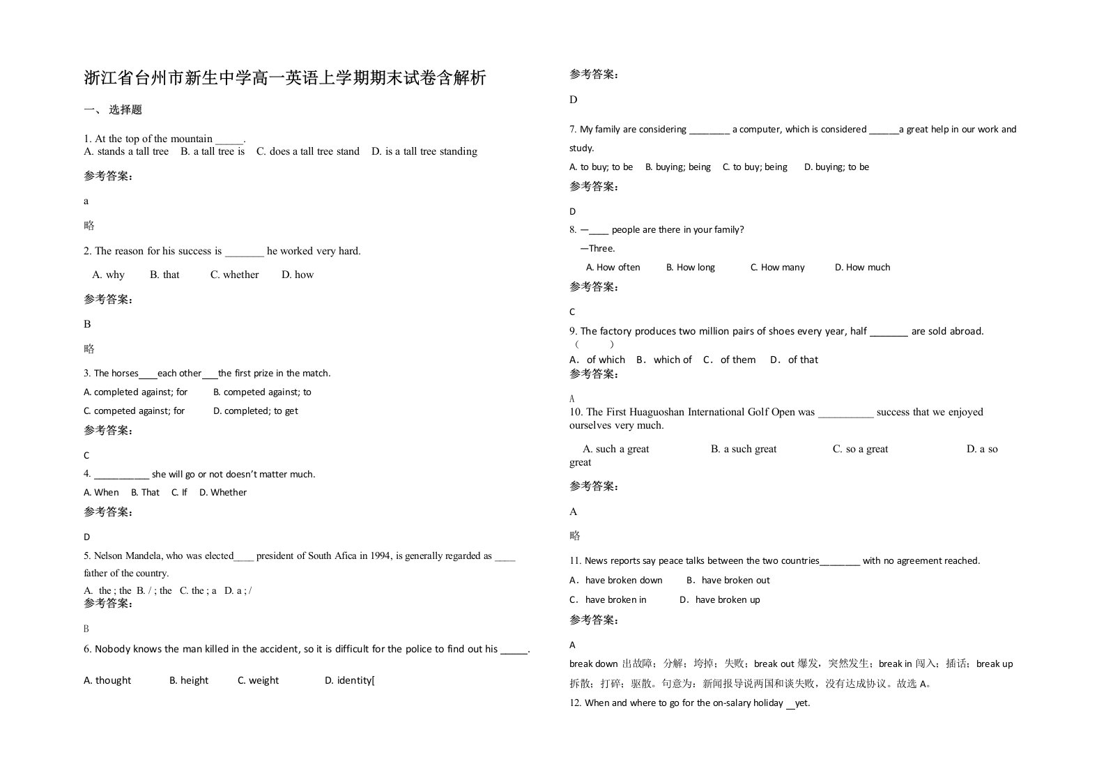 浙江省台州市新生中学高一英语上学期期末试卷含解析