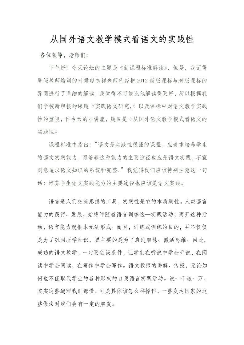 语文教学中的实践性