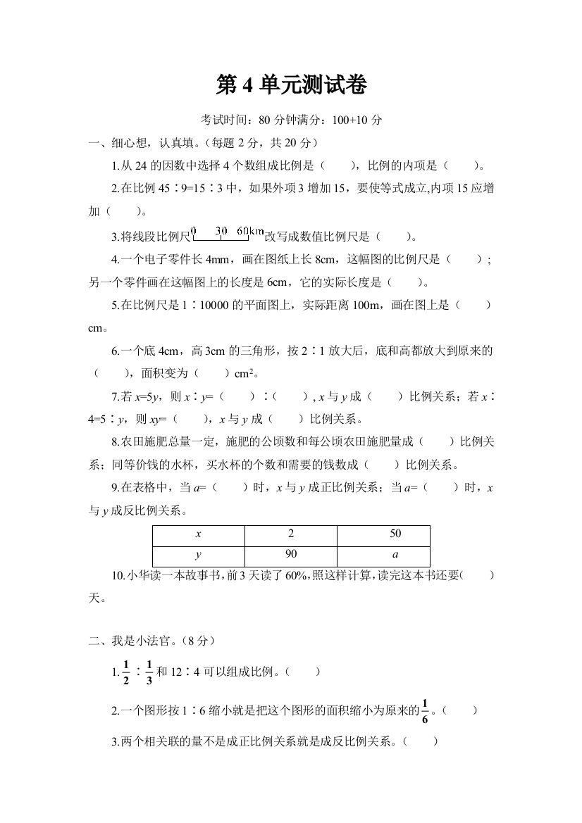 人教版六年级数学下册测试卷