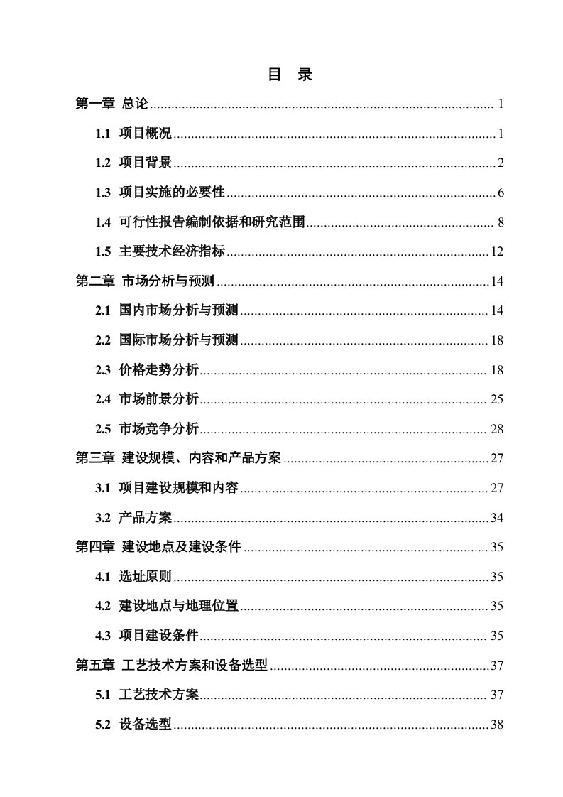 千头肉牛育肥基地建设项目可行性研究报告