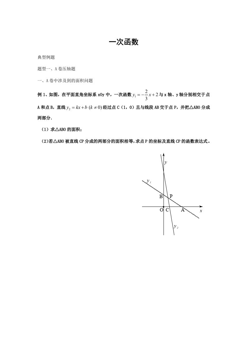 八年级数学一次函数压轴题练习题