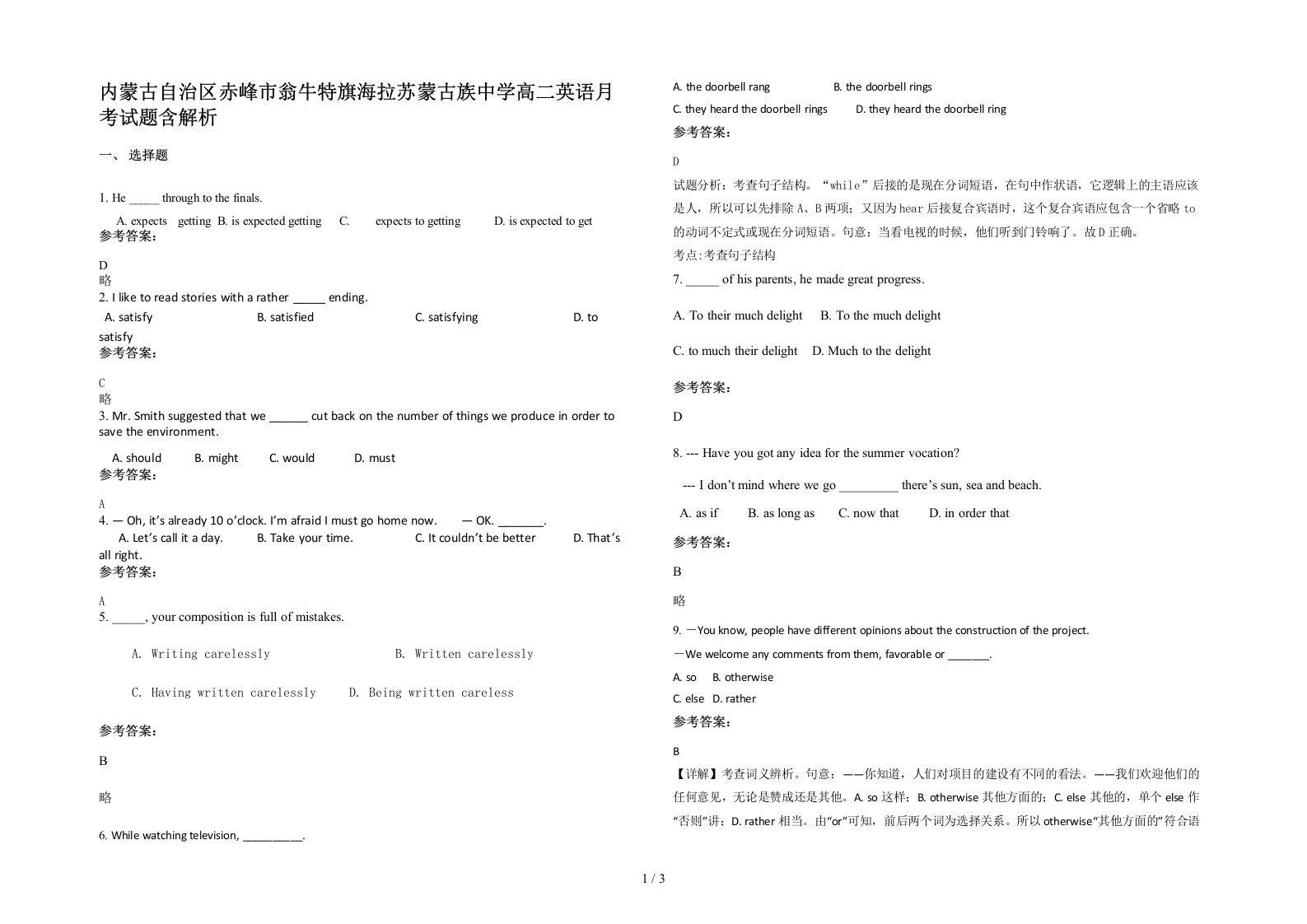 内蒙古自治区赤峰市翁牛特旗海拉苏蒙古族中学高二英语月考试题含解析