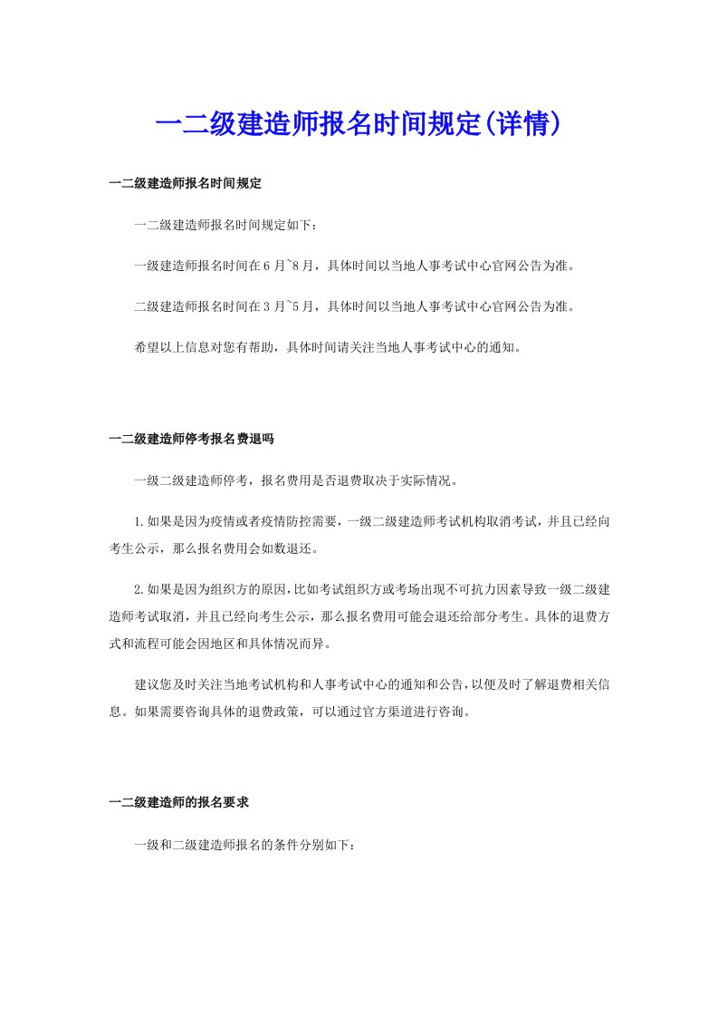 一二级建造师报名时间规定(详情)