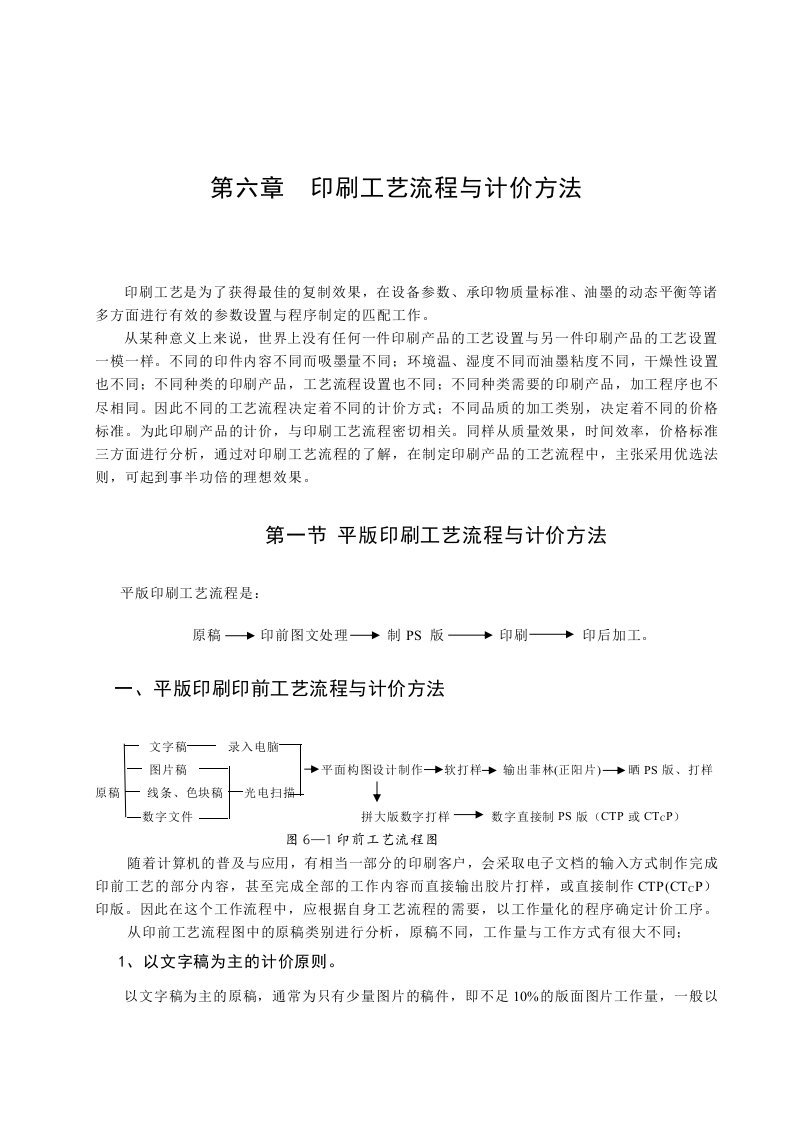 印刷工艺流程与计价方法