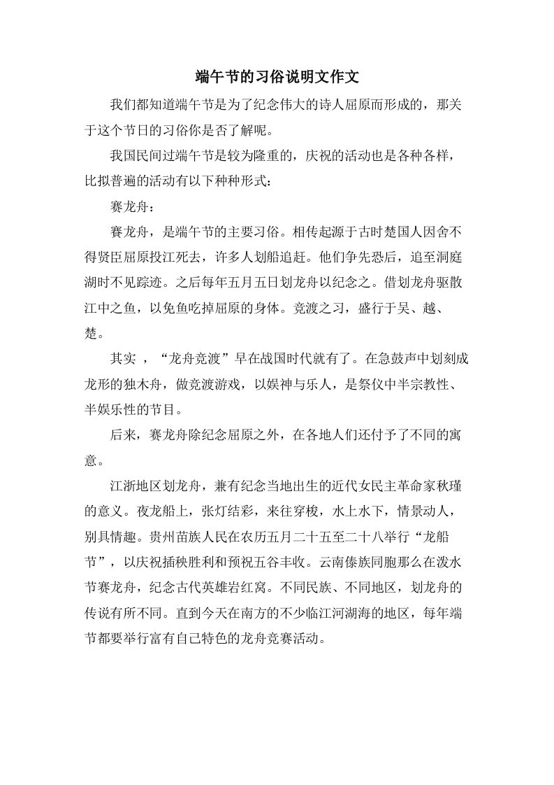 端午节的习俗说明文作文