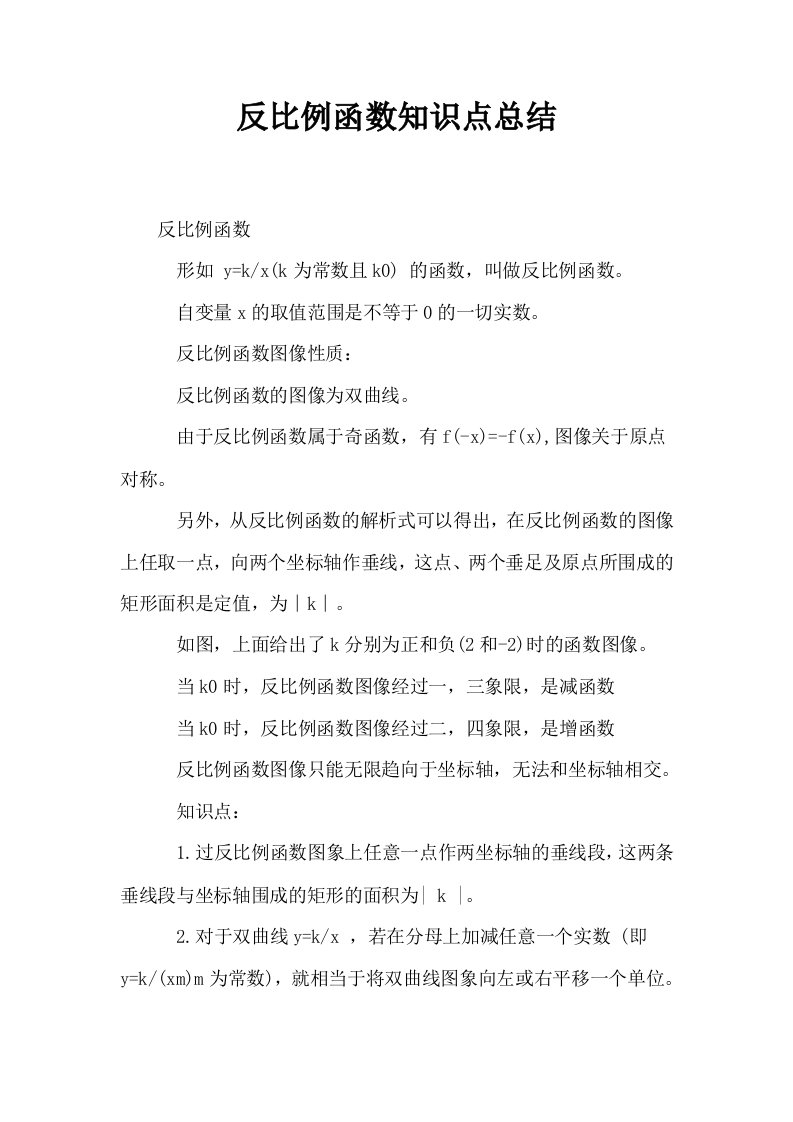 反比例函数知识点总结