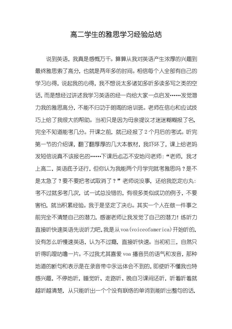 2021年高二学生的雅思学习经验总结