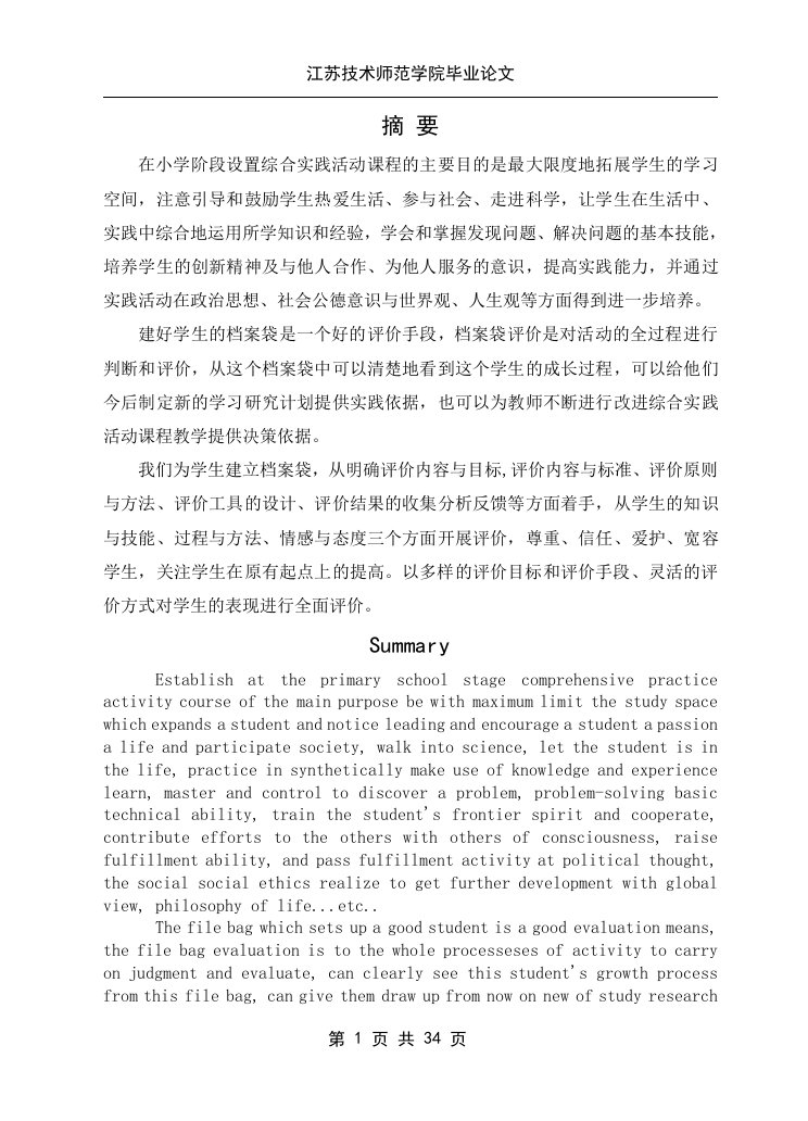 在小学阶段设置综合实践活动课程的主要目的是最大限度...【精选资料】