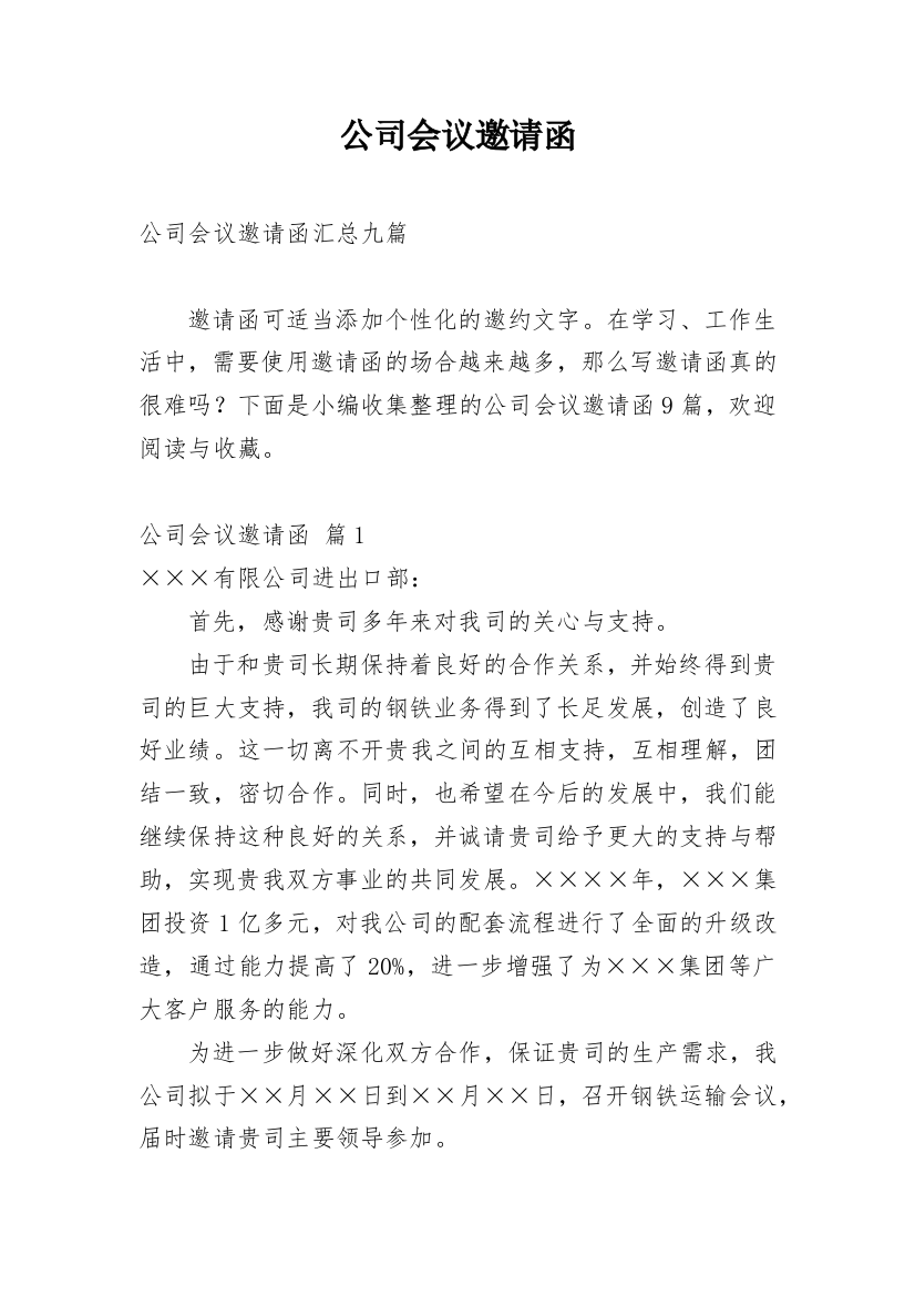 公司会议邀请函_40