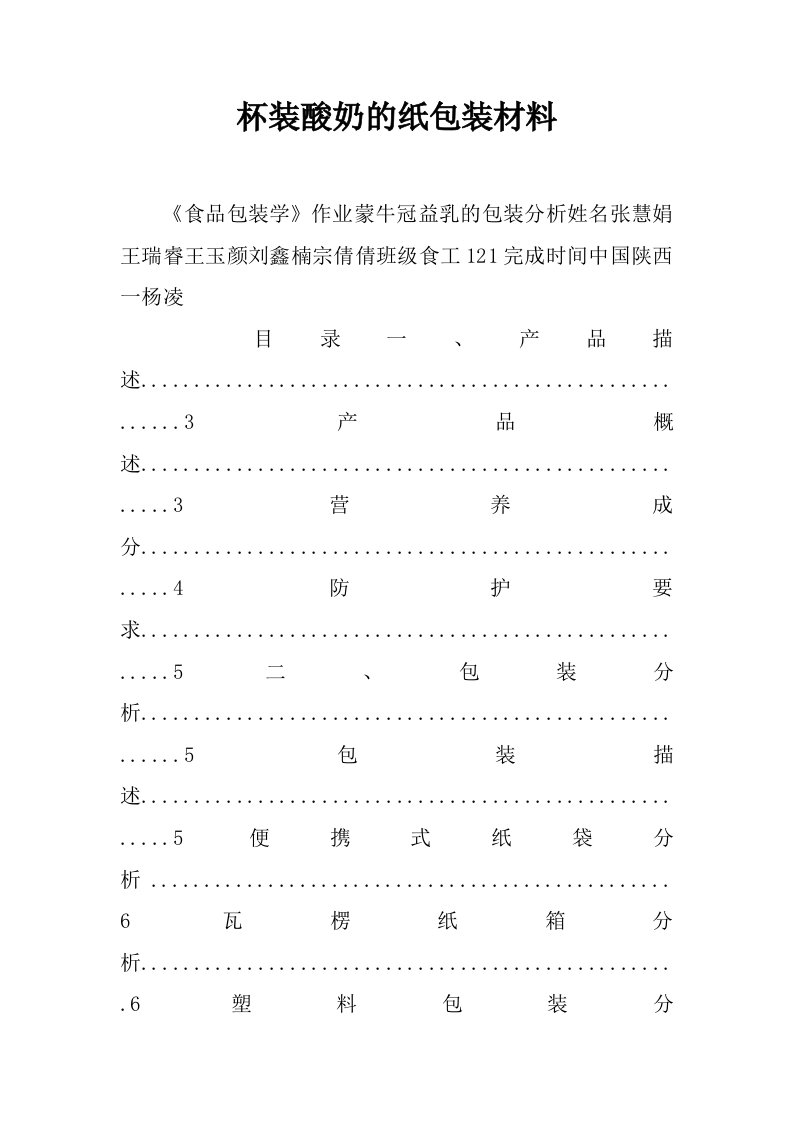 杯装酸奶的纸包装材料