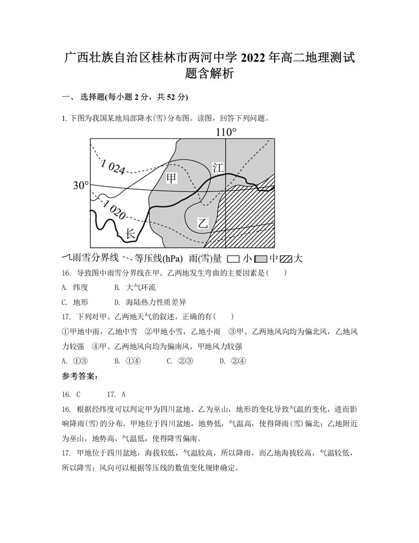 广西壮族自治区桂林市两河中学2022年高二地理测试题含解析