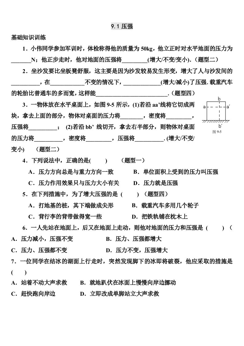 初二物理压力与压强经典练习题