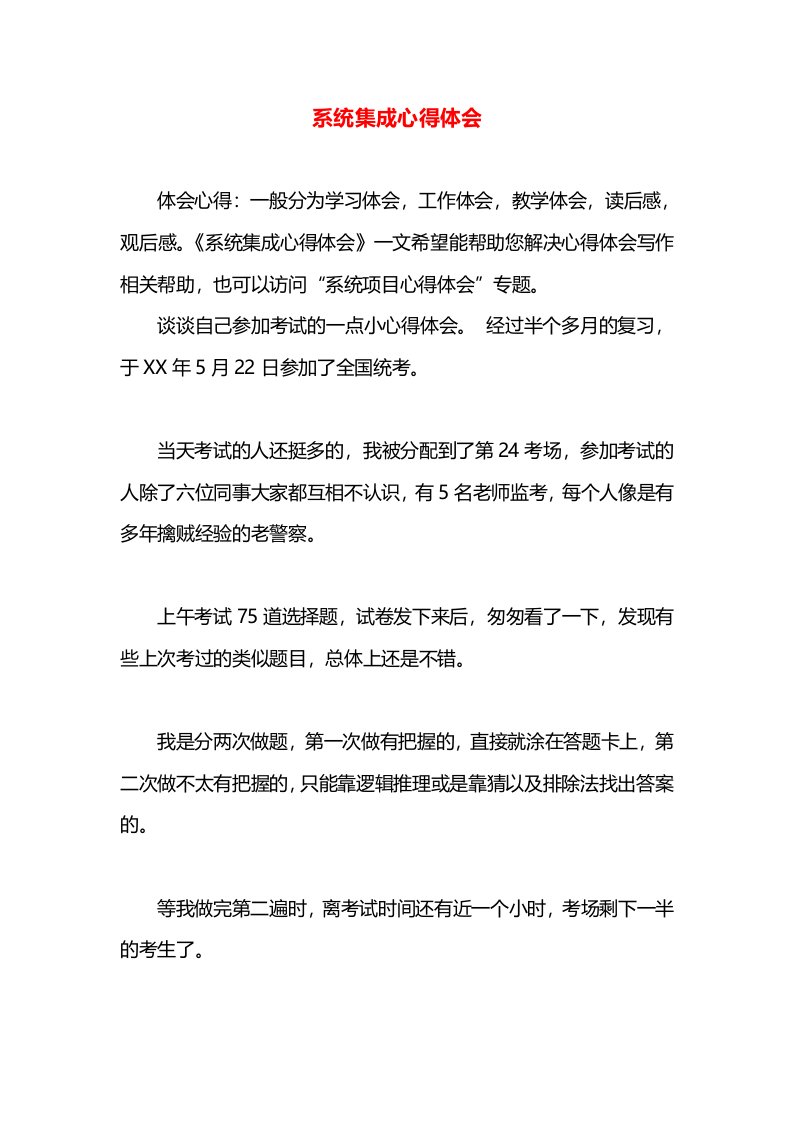 系统集成心得体会