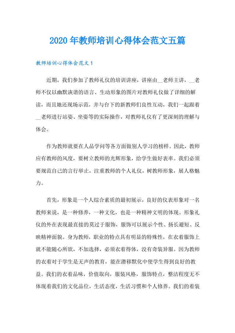 教师培训心得体会范文五篇