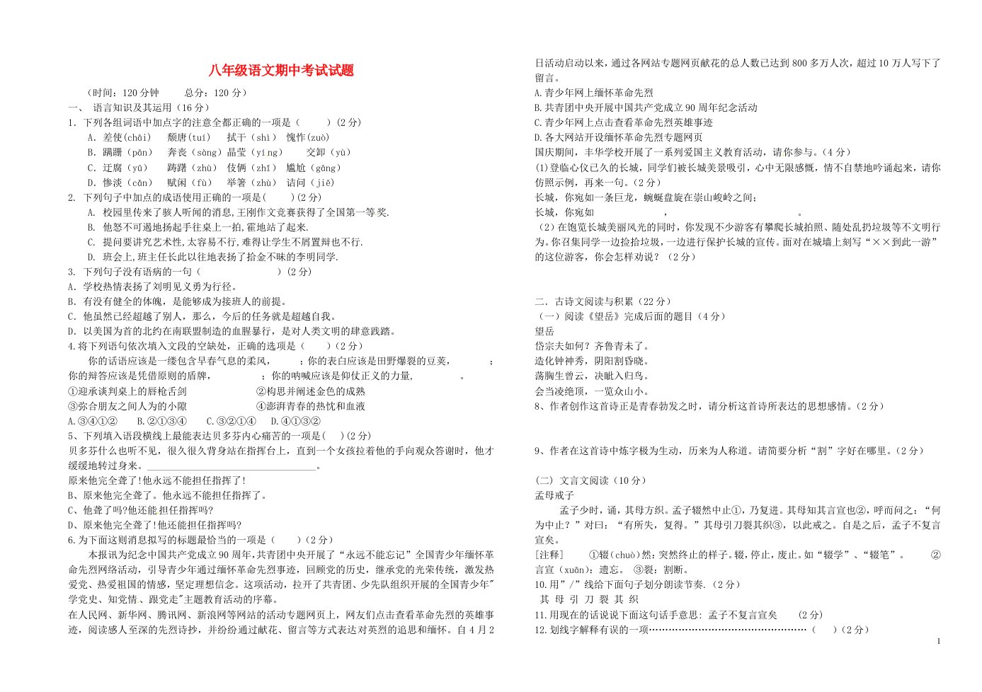 江西省万载县第二中学八级语文上学期期中试题