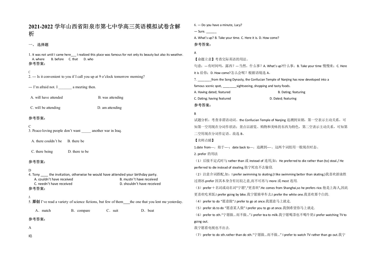 2021-2022学年山西省阳泉市第七中学高三英语模拟试卷含解析