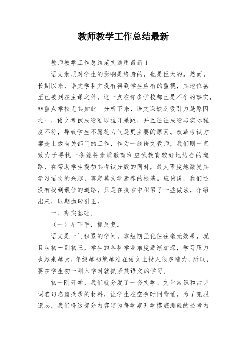 教师教学工作总结最新