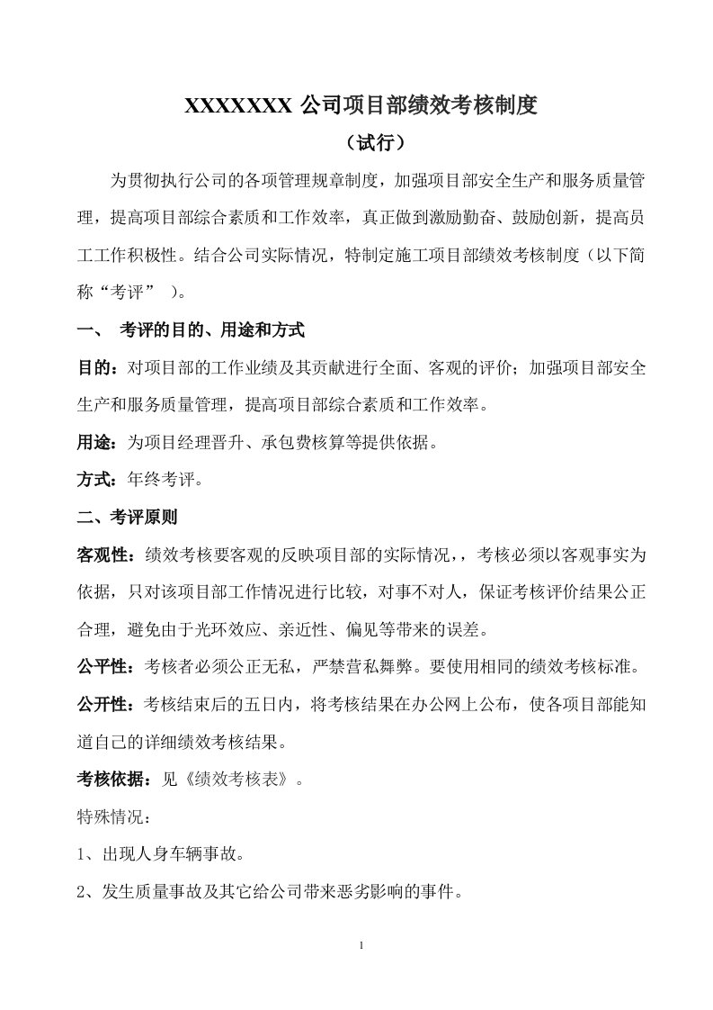 项目部绩效考核表