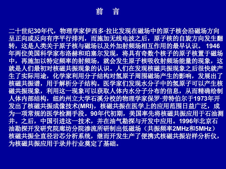 核磁共振录井技术应用07监督蓝底