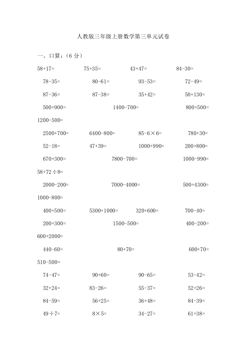 人教版三年级上册数学第三单元试卷