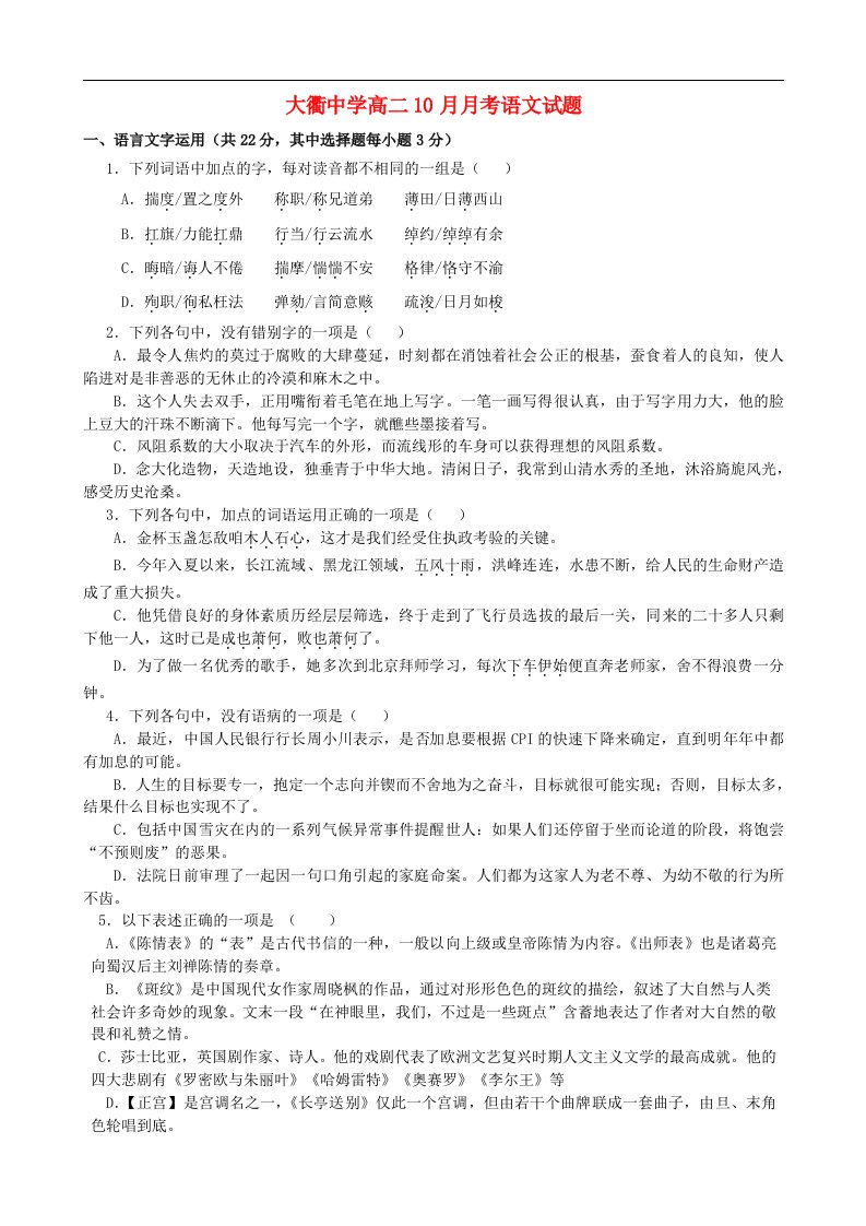 浙江省岱山县大衢中学高二语文10月月考试题（无答案）