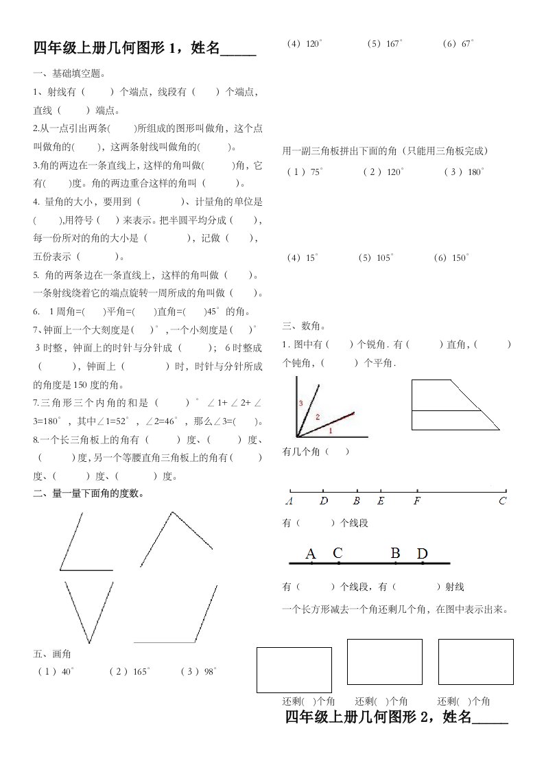 四年级上册数学角的认识练习题