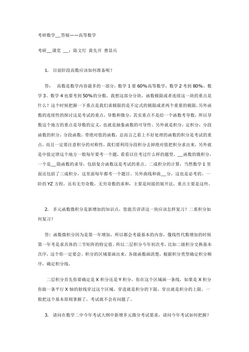 考研数学名师答疑——高等数学