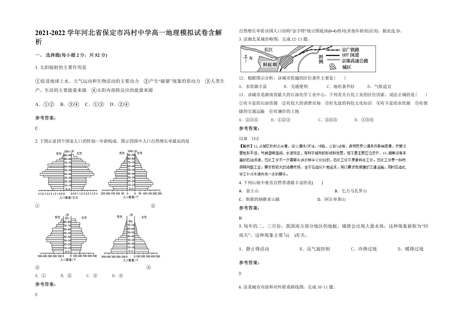 2021-2022学年河北省保定市冯村中学高一地理模拟试卷含解析