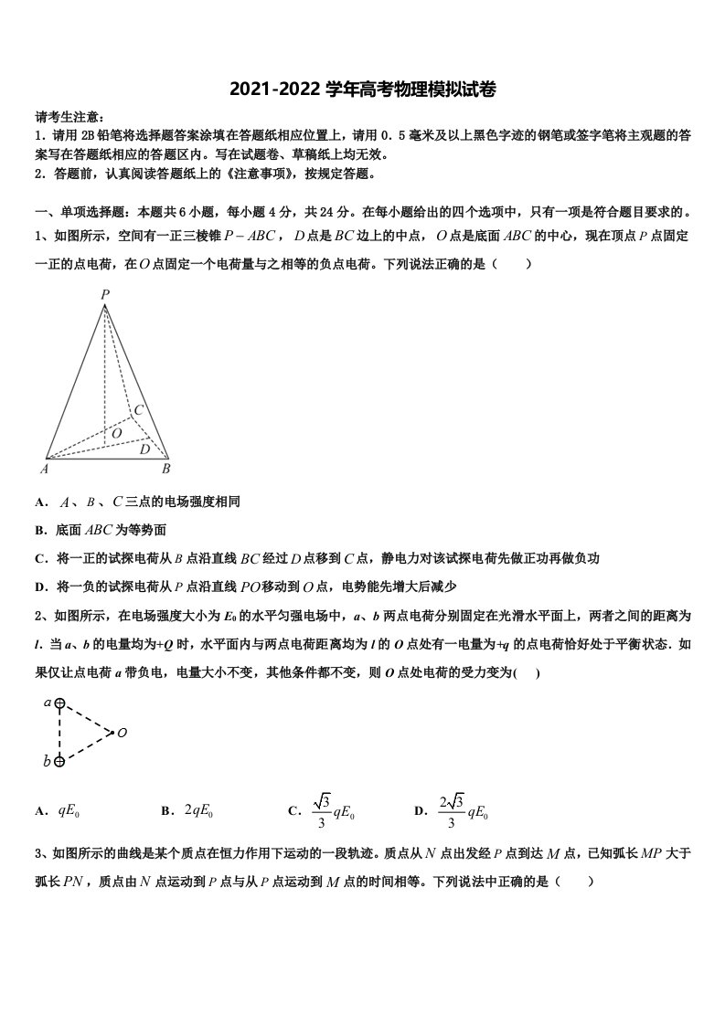 黑龙江省哈师大附属中学2021-2022学年高三冲刺模拟物理试卷含解析