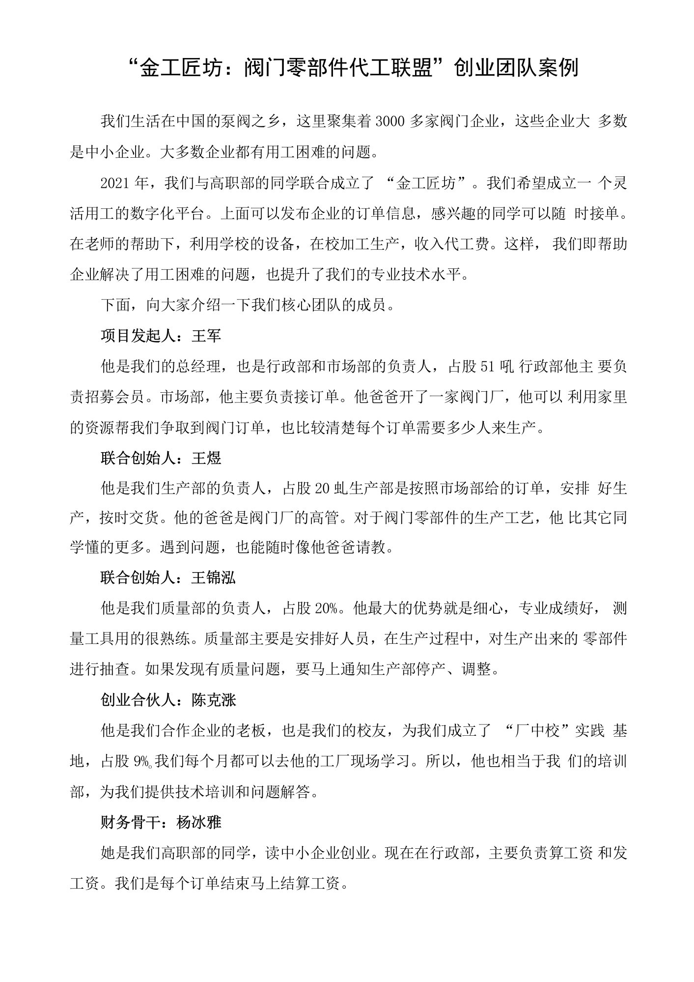 案例分析：团队成员的角色公开课教案教学设计课件资料