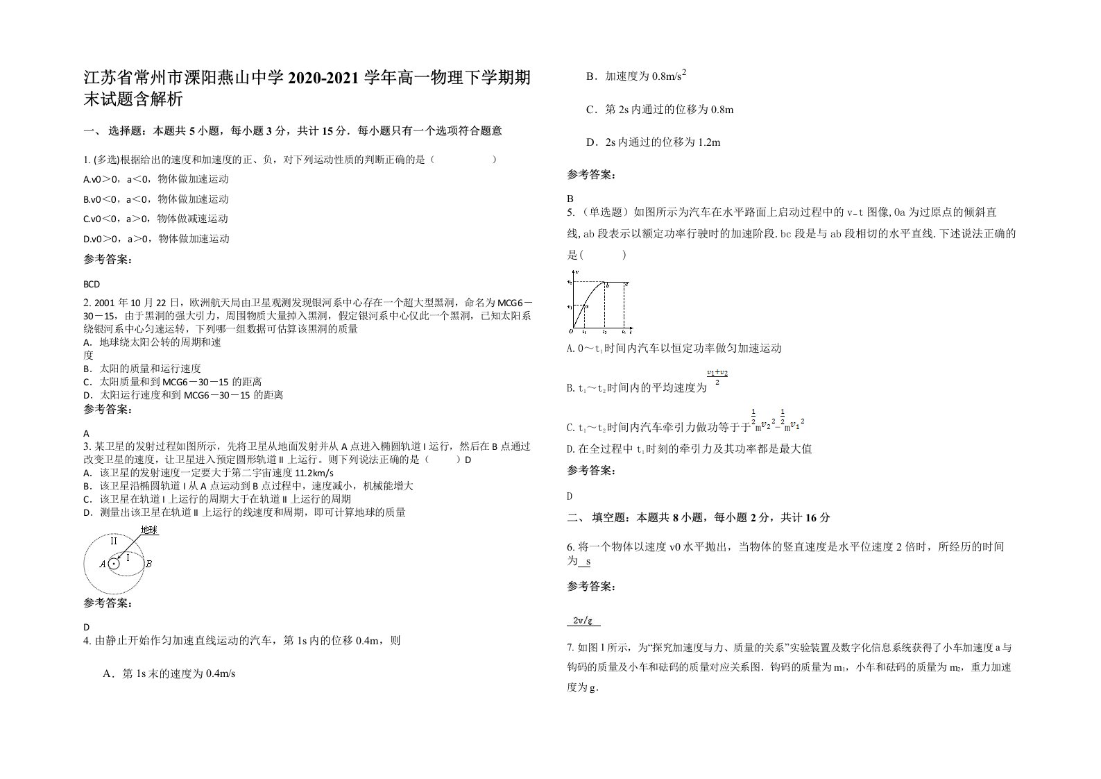 江苏省常州市溧阳燕山中学2020-2021学年高一物理下学期期末试题含解析