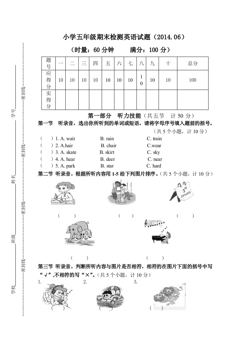 201406小学五年级期末检测PEP英语试题