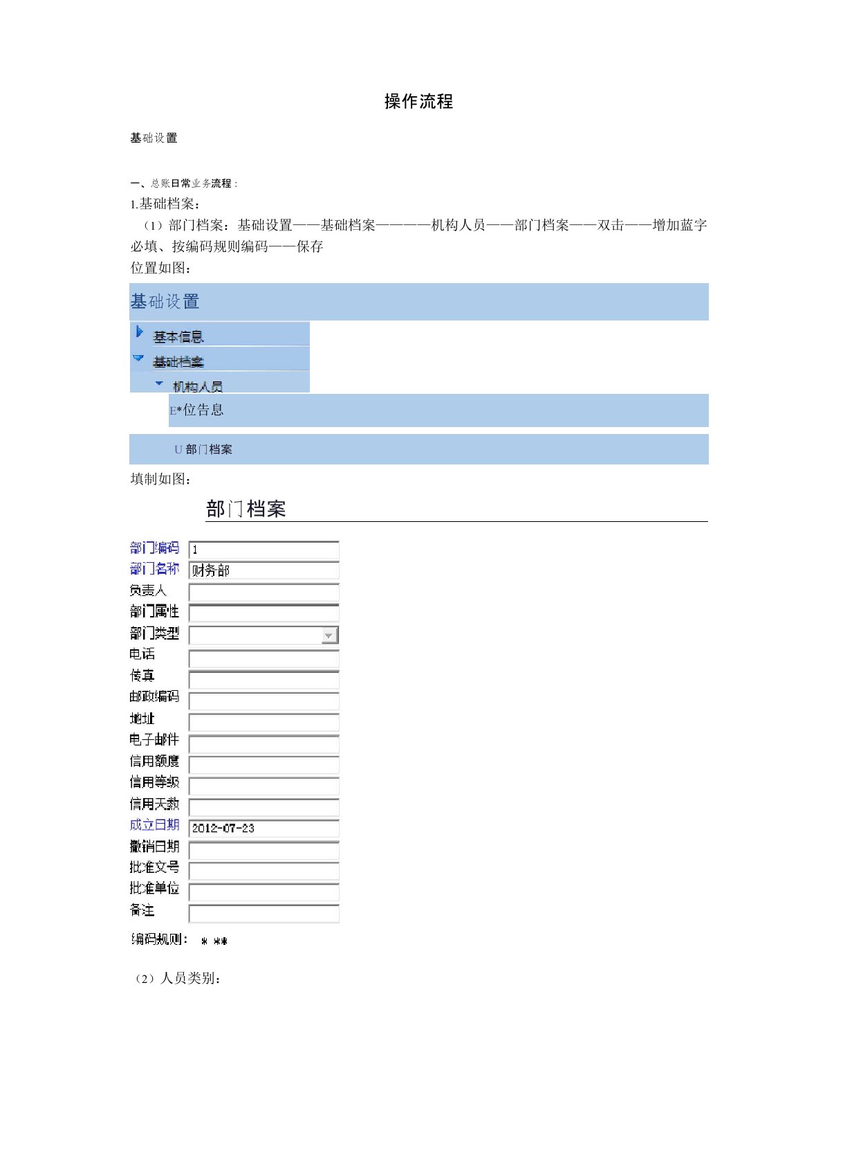 U8财务核算操作手册