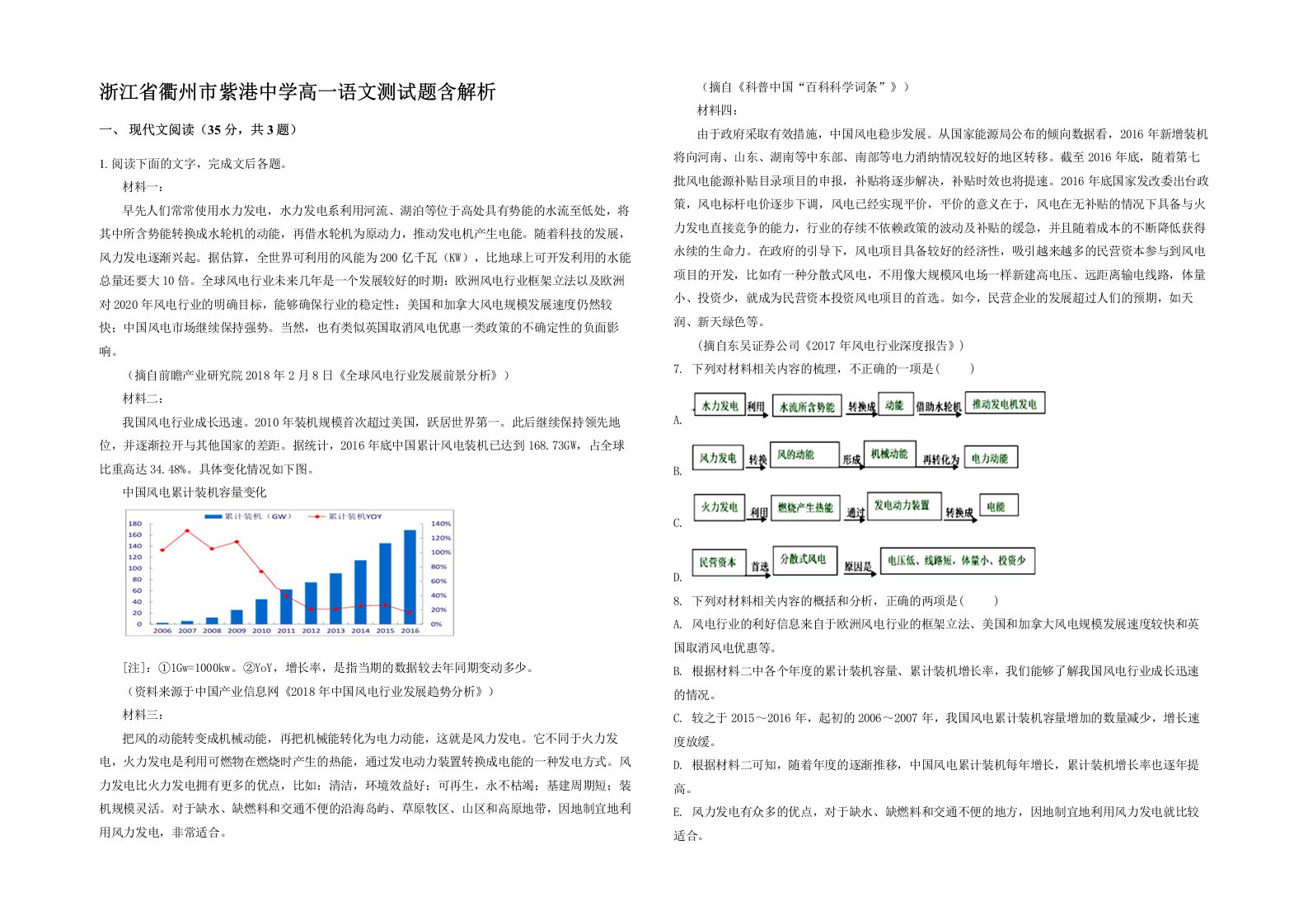 浙江省衢州市紫港中学高一语文测试题含解析