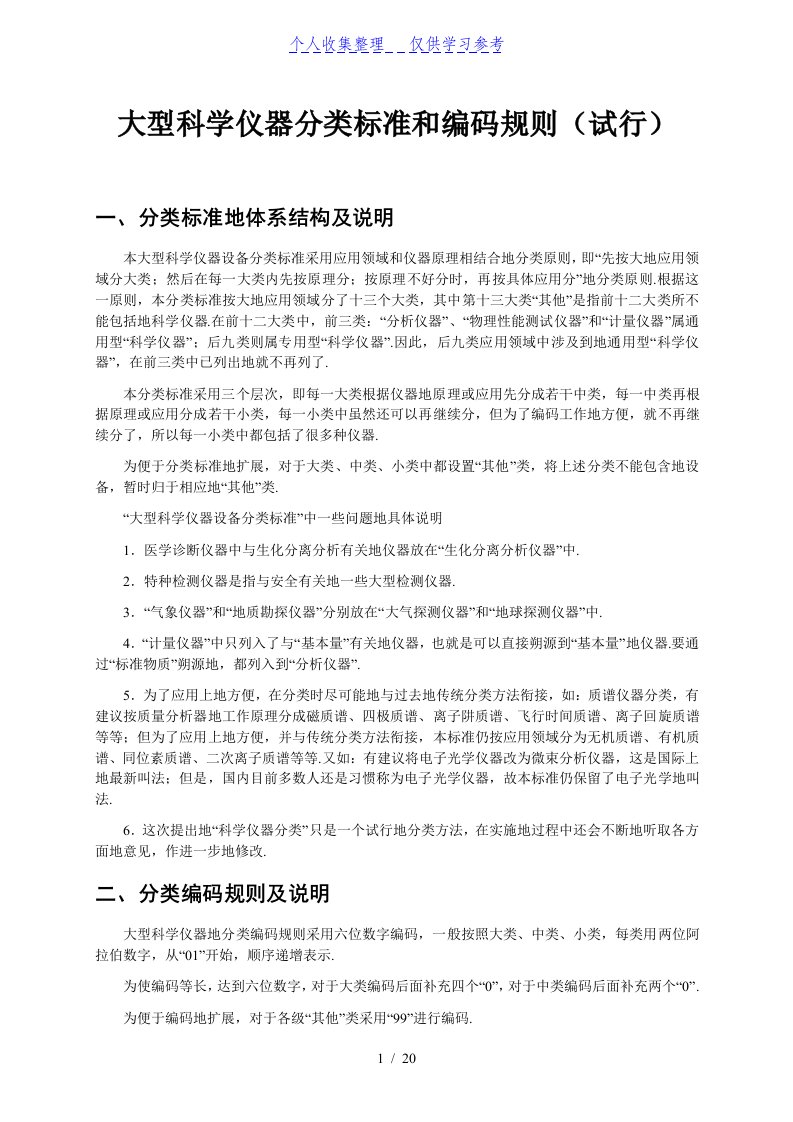 大型科学仪器分类标准规范和编码规则