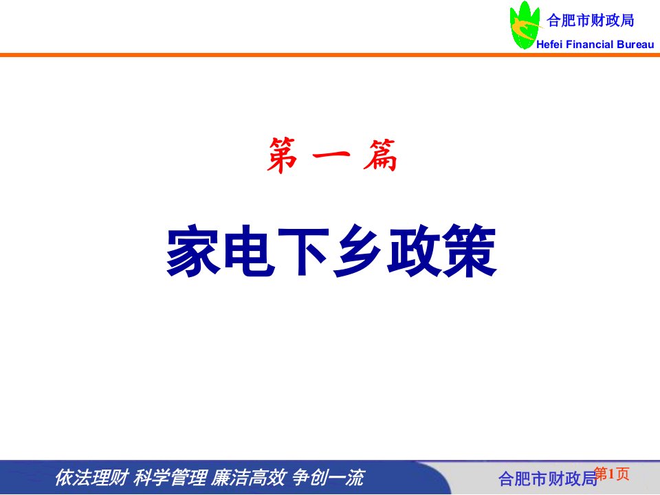 XXXX年4月全市家电汽车摩托车下乡政策业务培训