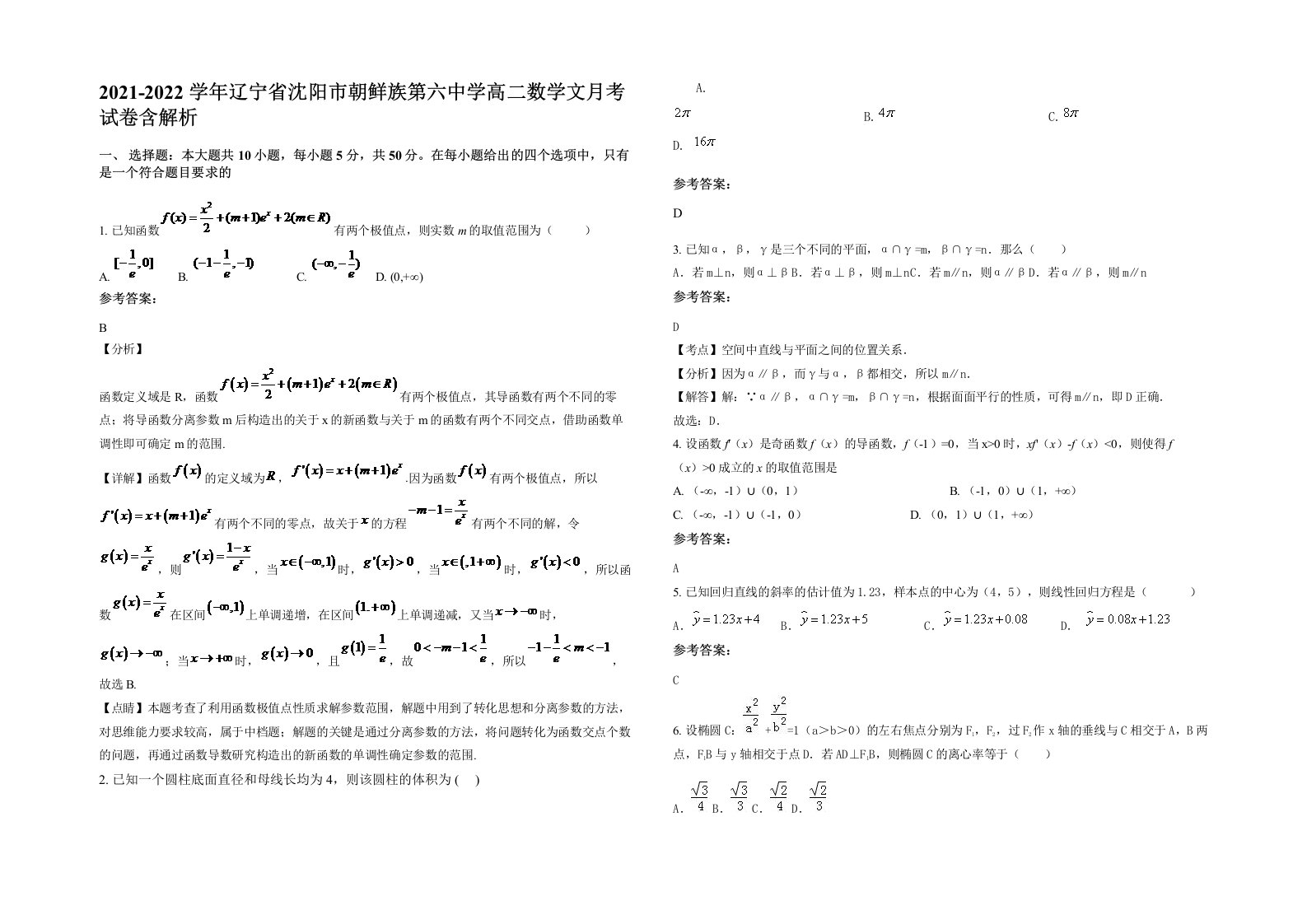 2021-2022学年辽宁省沈阳市朝鲜族第六中学高二数学文月考试卷含解析